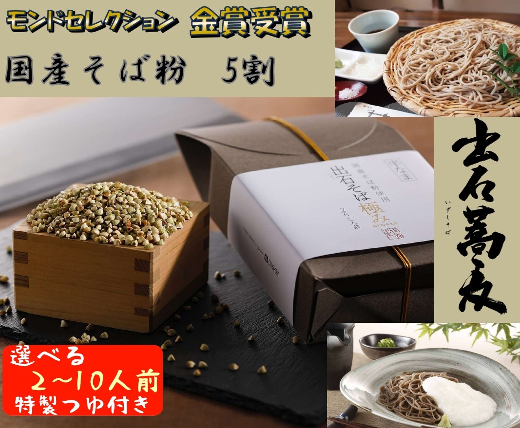 出石そば 国産そば粉使用 モンドセレクション 最高金賞受賞 特産品 出石 半なま つゆ付き 4人前 工場より直送 田中屋食品 老舗 創業45年 受賞歴多数 国産 国内製造 蕎麦 ソバ 麺類 お中元 伝統 但馬 豊岡 コウノトリ
