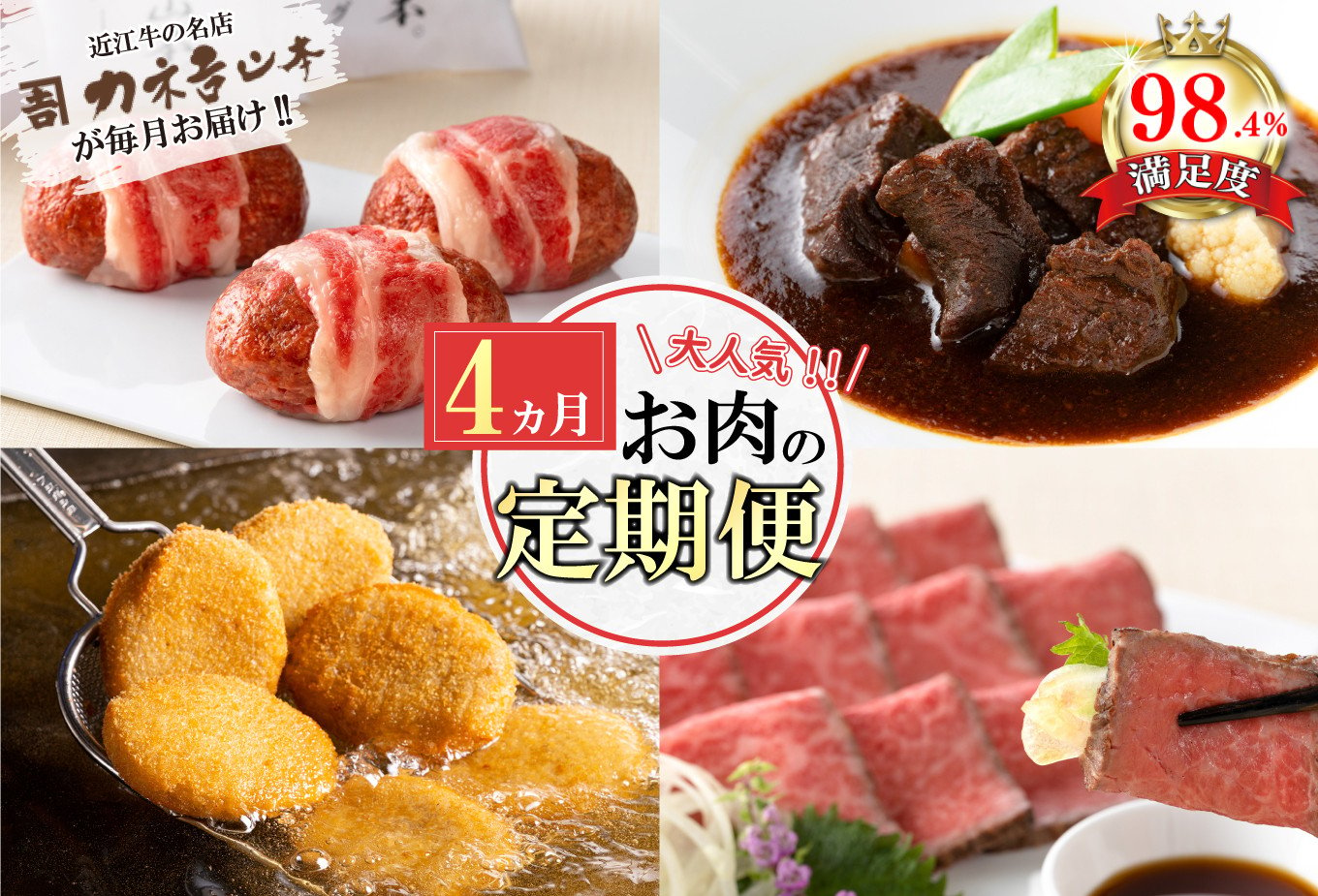 
            【定期便4回】カネ吉山本肉の日ごちそう定期便H【Y177U】
          