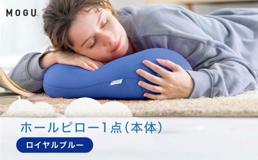 ホールピロー ロイヤルブルー