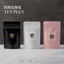 【ふるさと納税】淡路島海塩 TEN-PI-EN 小粒大粒パウダーセット 50g×6袋