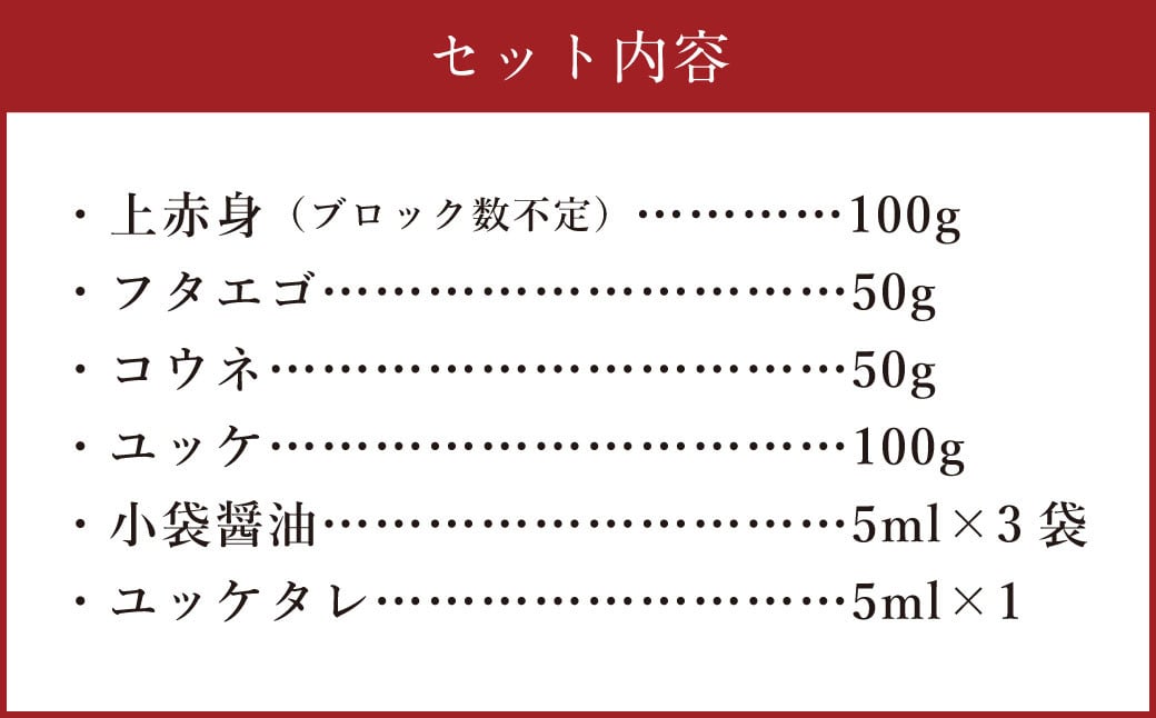 C16U【熊本と畜】馬刺し 4種 ファミリーセット 300g