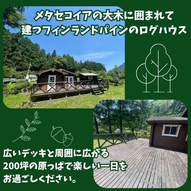 BU1　一棟貸し ログコテージ「山の広場」 宿泊券（12,000円分・平日限定 2名様）【 宿泊券 チケット 宿泊 貸し切り 少人数 ログハウス ホテル アウトドア 山 森 遊び ファミリー 同窓会 