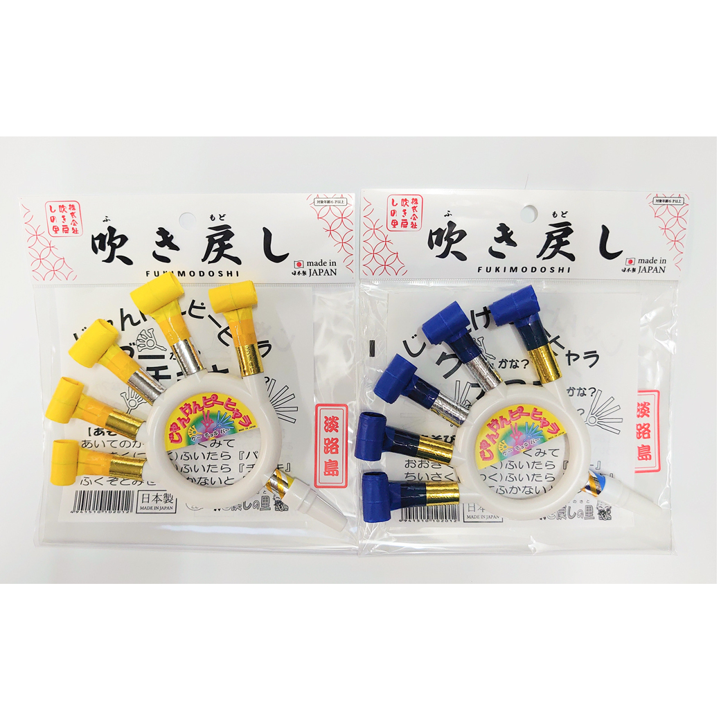 淡路島の名産品　昔懐かしい日本のオモチャ「吹き戻し」売上ランキング上位の人気商品セット（4種類 計5個）_イメージ3