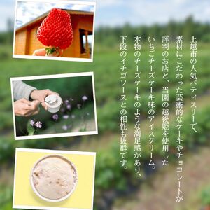 越後姫チーズケーキアイス6個 ケーキ イチゴ 苺 アイスケーキ チーズケーキ デザート おやつ 冷凍 上越市 新潟