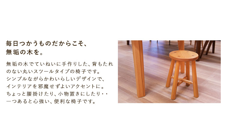 「木工房ひのかわ」の丸椅子 ブラックチェリー 《180日以内に出荷予定(土日祝除く)》 熊本県氷川町産