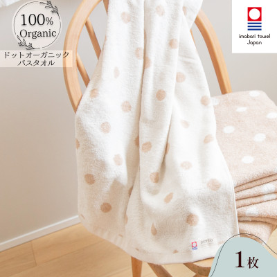 ( 今治タオル ) ドットオーガニック バスタオル 【I000270BT1】【1433147】