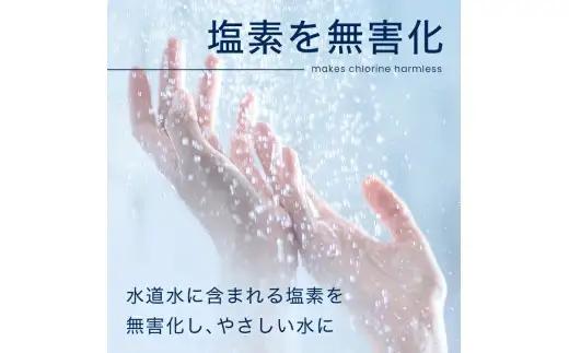 イオナック シャワー用 交換 カートリッジ【ionc0002A】