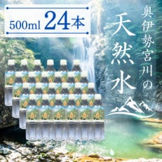 三重県大台町【天然水】森の番人500ml×24本