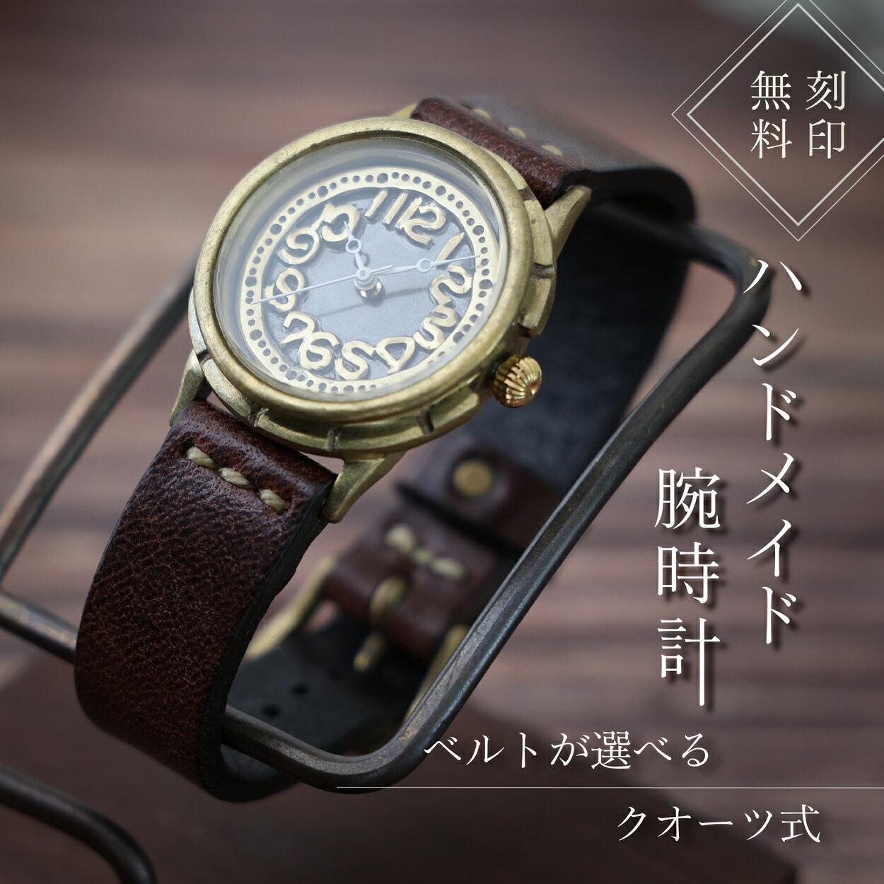 【ふるさと納税】ハンドメイド腕時計（クオーツ式）AB-GW333 手作り カスタム腕時計 個性的 一点物 アンティーク ギフト メンズ レディース ユニセックス　プレゼント