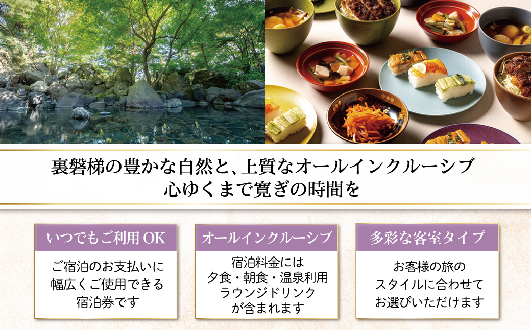 メルキュール裏磐梯リゾート＆スパ 宿泊クーポン券(10,000円分) KBAK001