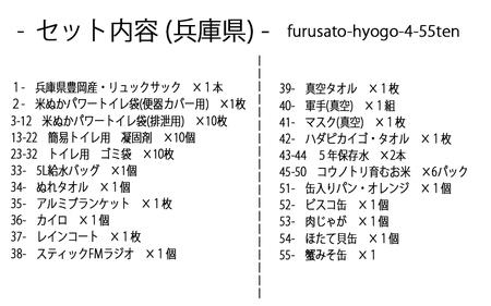 豊岡産バッグ 防災セット 1人用 55点 米ぬかトイレ付 ブラック / 防災セット