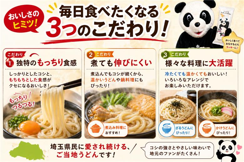 うどん ラッキーパンダうどん 60食セット (3束×20袋) | うどん 饂飩 乾? 麺 麺類 国産 国内産小麦使用 あやひかり もっちり つるっこ 食品 ラッキーパンダ おすすめ 人気 ぎふとるうむ