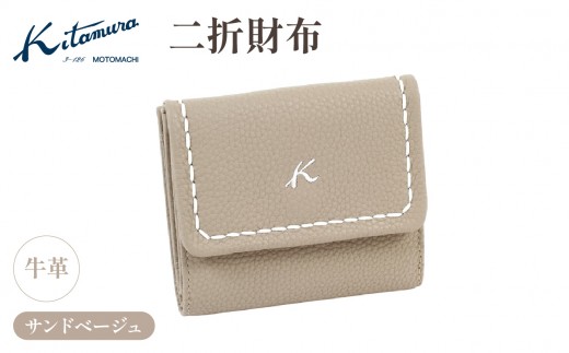 二折財布（YH0210 52522）サンドベージュ〈キタムラ〉