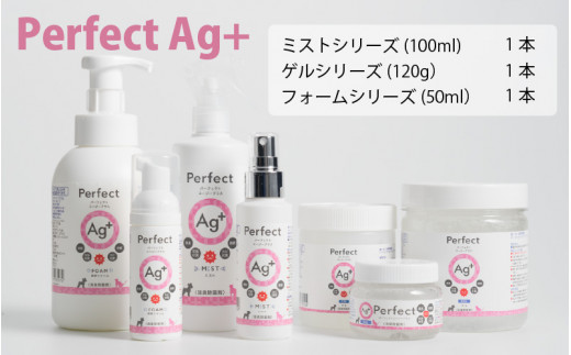 
Perfect Ag+ (小)　（除菌・抗菌・消臭・防カビ・花粉）対策[B-07101]
