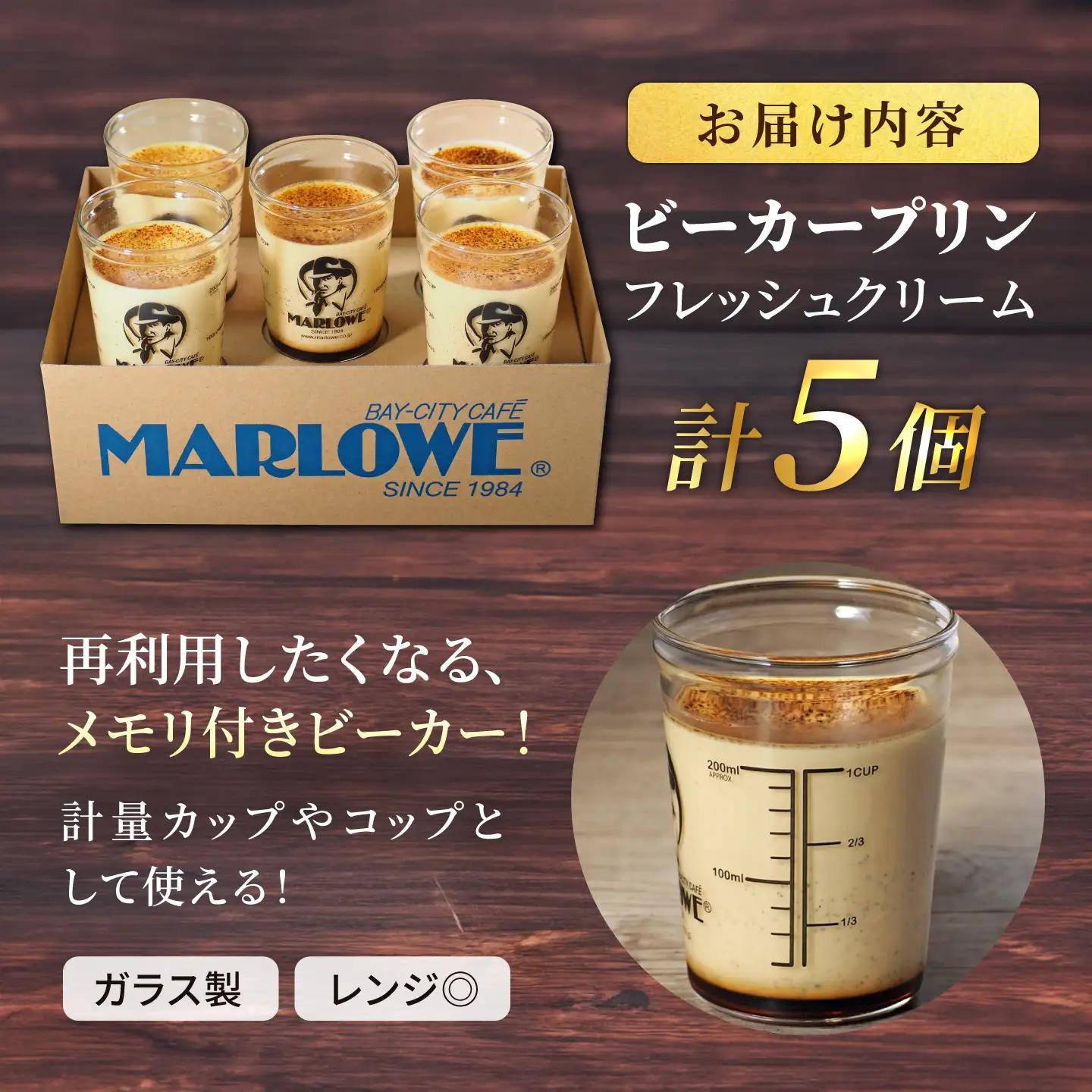 【ふるなびWEEK対象】プリン 5個セット ビーカープリン 食べ比べ [AKAF010-FW]