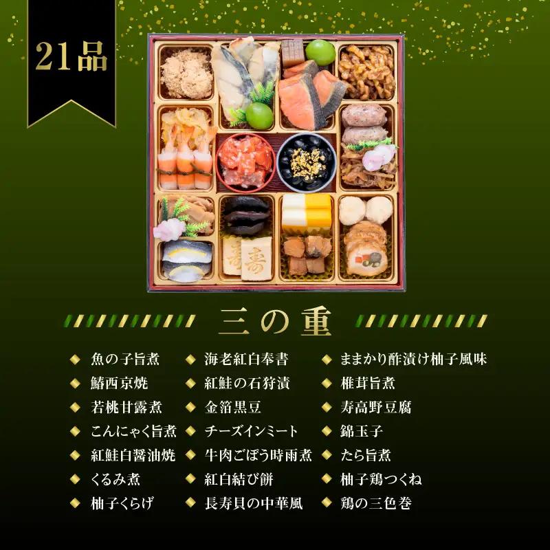 千賀屋謹製 2027年 迎春おせち料理「おもてなし」和風三段重 4〜5人前 全58品  三段重 冷蔵 和風 年内配送 おせち おせち 三段重 厳選食材使用 冷蔵 解凍不要 冷蔵お届け 冷蔵配送 家族団