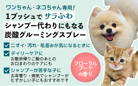 ココモフカーボグルーミングスプレー 200g - お手入れ ブラッシング ペット用品 犬 猫