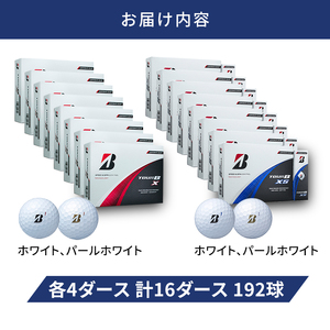 ゴルフ 24 TOUR BX ＆ 24 TOUR BXS 16ダース セット ゴルフボール ボール ブリヂストン BXホワイト、パールホワイト/BXSホワイト、パールホワイト 各4