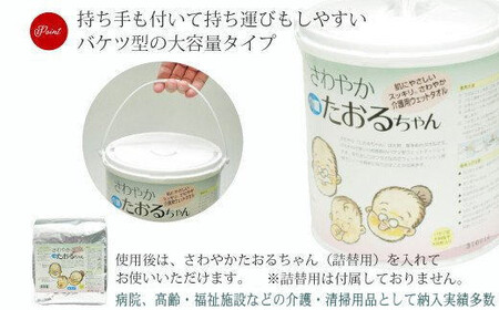 ウェットタオル 大判（18cm×40cm）厚手 さわやかたおるちゃん （バケツ型 徳用 150枚入） ×2個 合計300枚 介護 赤ちゃん ペット 国産 アルコールフリー 無香料【SPC】