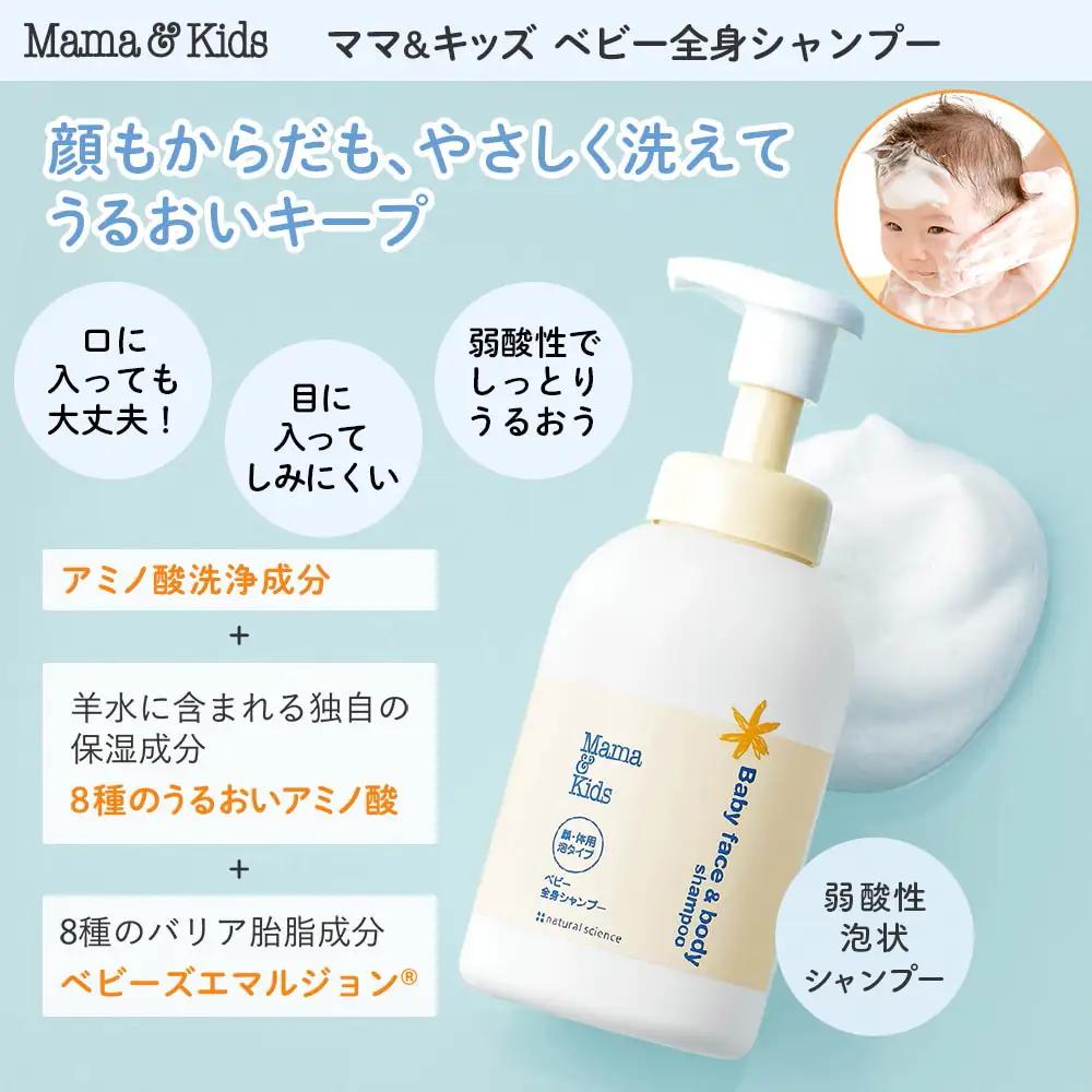 ママ＆キッズ ベビー全身シャンプー 詰め替え用460ml 2個セット CH207