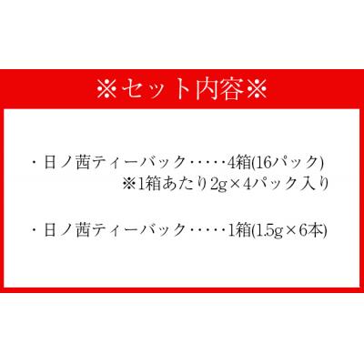 ふるさと納税 天城町 【鹿児島県天城町】徳之島産 サンルージュ 日ノ茜 Aセット 茶葉 パウダー |  | 01
