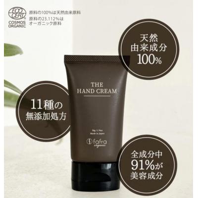 ふるさと納税 横浜市 fafra オーガニックハンドクリーム　50g