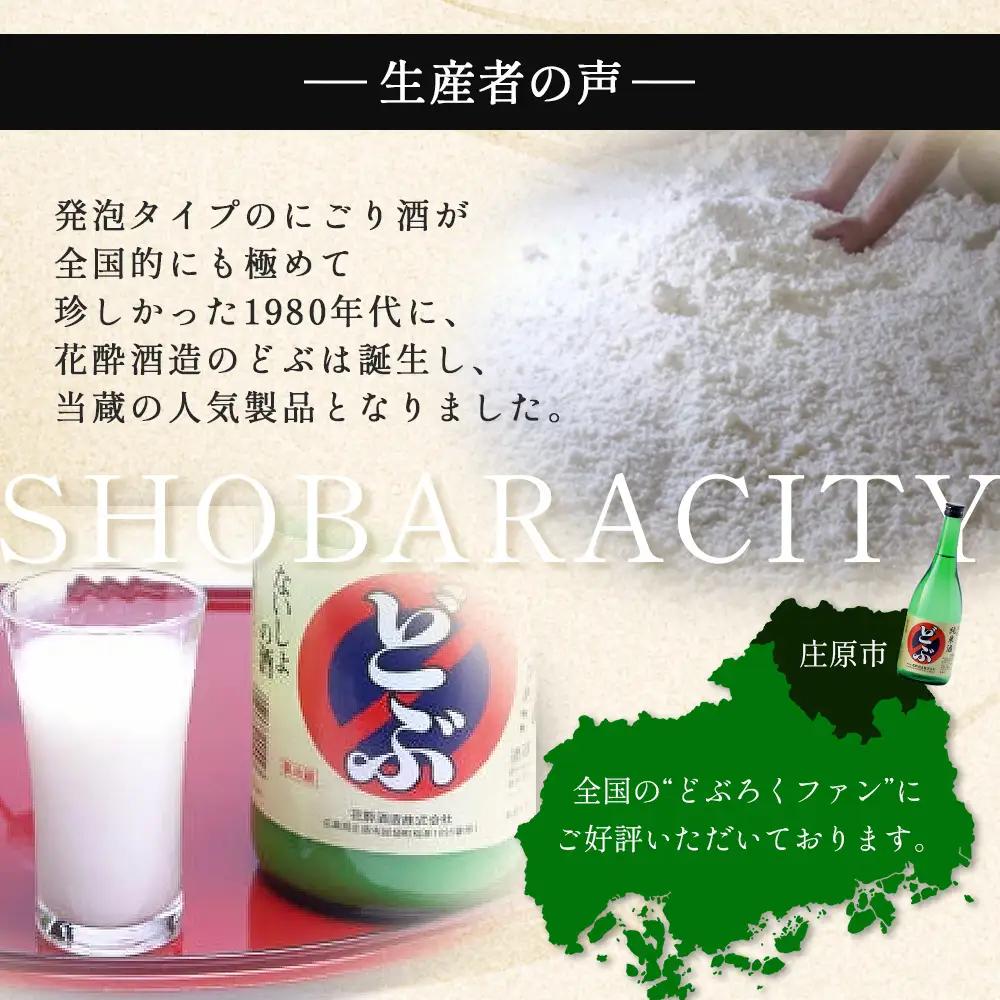 活性純米酒どぶ(720ml×2本) | 花酔酒造 お酒 日本酒 清酒 辛口