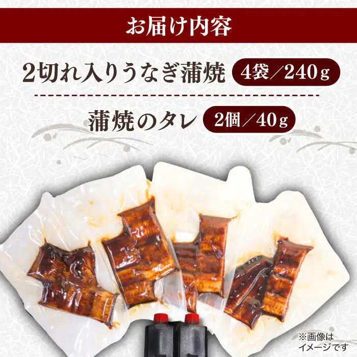 うなぎ うなぎ老舗専門店のパリっとふっくら国産うなぎ 蒲焼カット4食セット(蒲焼のタレ付き) 島根県松江市/株式会社山美世商会[ALDC005] うなぎ うなぎ