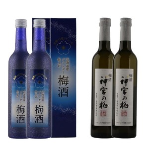 梅酒のみ比べセット 合計4本（【神宮の梅】 梅酒 12％、【梅酒】 北海道産ブランデー仕上げ 12％）