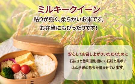【定期便 2ヶ月】令和6年産　茨城県産 ミルキークイーン 精米15kg（5kg×3袋）　※離島への配送不可