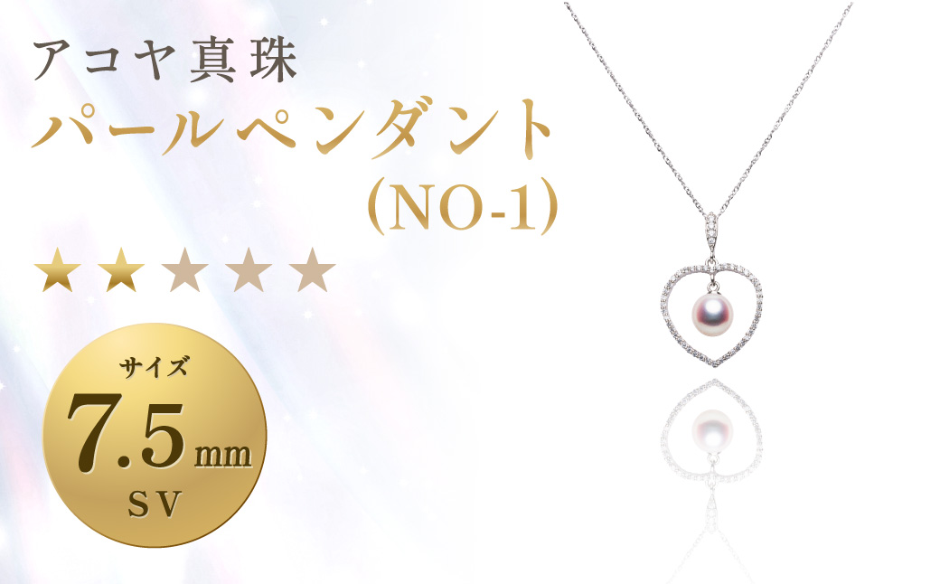 【7営業日以内発送】《アコヤ真珠》SV-7.5mm パールペンダント (NO-1) 【★★☆☆☆】 ／ アクセサリー ジュエリー パール 長崎県 長崎市