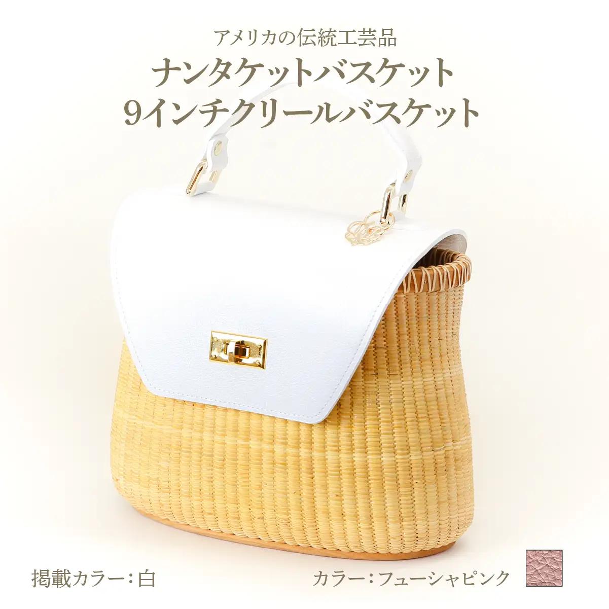 ナンタケットバスケット 9インチ クリールバスケット  [ハンドルカラー フューシャピンク]