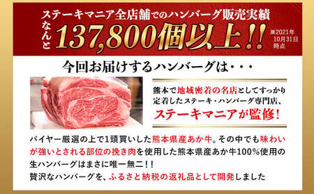 ステーキマニア監修 熊本県産あか牛100%生ハンバーグ 140g×13個入り2セット 合計3640g 《30日以内に出荷予定(土日祝除く)》熊本県産あか牛 冷凍