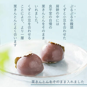 栗きんとん水まんじゅう15個 / 栗 くり 栗きんとん くりきんとん　水まんじゅう 水饅頭 まんじゅう 饅頭 / 恵那市 / 良平堂[AUDB038]