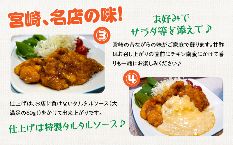 おぐらきんなべ 宮崎チキン南蛮3枚セット 甘酢ダレ おぐらきんなべ 真空パック_M258-003-01