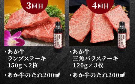 【全6回定期便】あか牛ステーキ肉 あか牛食べ比べ 計2.14kg 熊本県産あか牛 肉 定期便 あか牛極上ステーキ肉 定期便 あか牛食べ比べ肉 定期便 あか牛サーロインステーキ肉 定期便 あか牛ミスジス