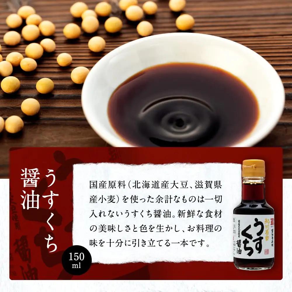 【料理好き必見】カネイワ醤油本店 国産原料でつくる木桶熟成のお醤油   シンプルな原料の「こいくち」「うすくち」150ml 2本セット
