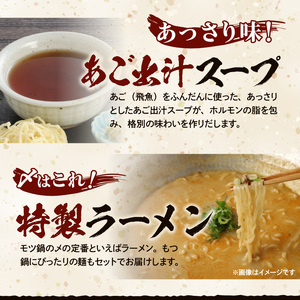 国産牛もつ鍋セット あご出汁醤油  〆のラーメン付き 2人前_もつ鍋 セット 2人前 あご出汁醤油 ホルモン あっさり ホルモンの脂 あごの香り ラーメン 冷凍 九州 福岡県 久留米市 福岡名物 福岡