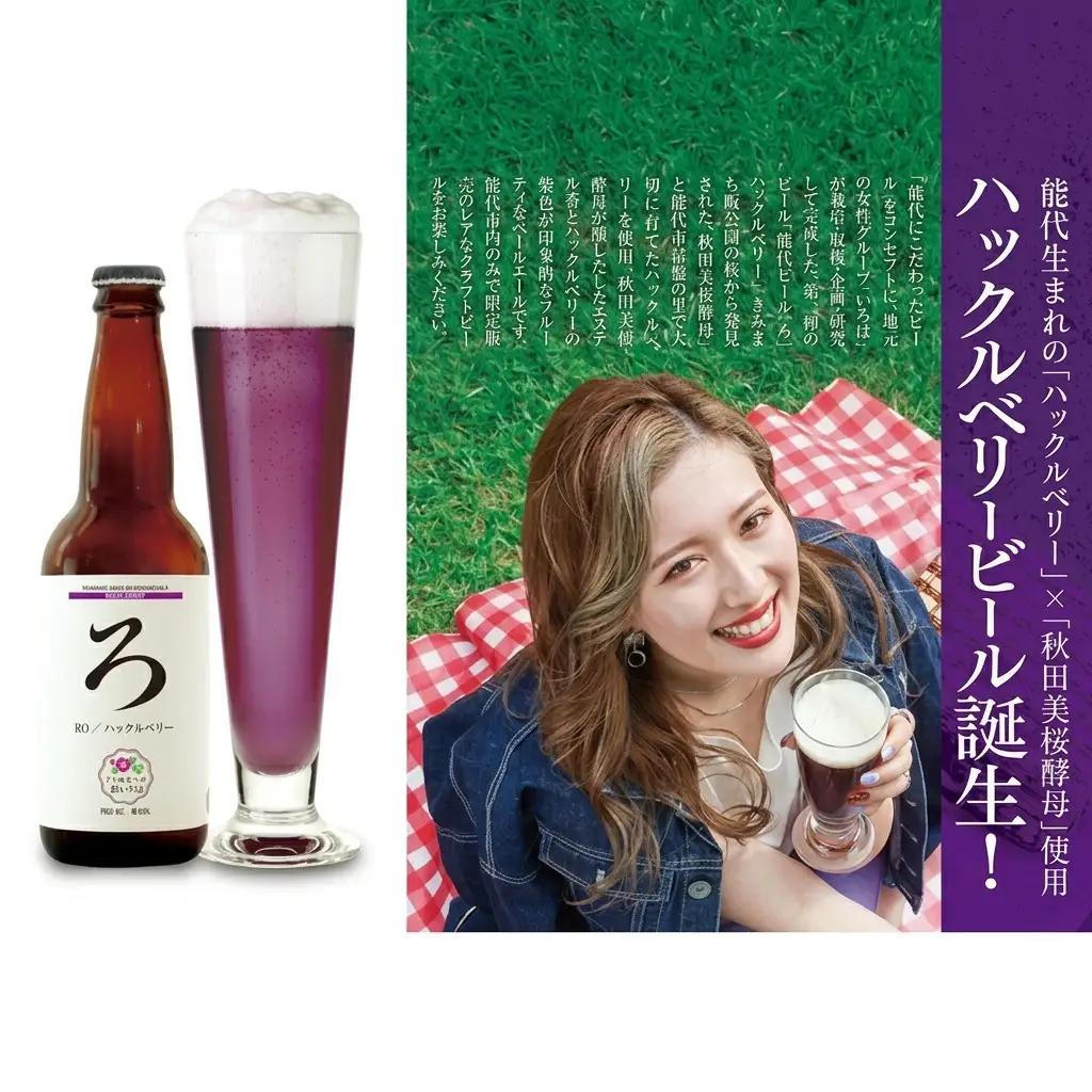 《定期便6ヵ月》「能代いろは」クラフトビール 5本セット ビール お酒 地ビール 香り豊か エールビール  飲み比べ ビールセット 