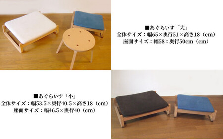 〈星亀椅子工房〉あぐらいす　小　ビーチ材仕様　indigo インディゴ【11100-1268-3】