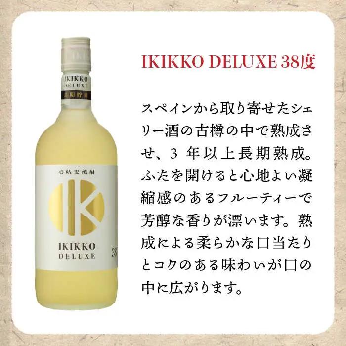 【お中元】麦焼酎 壱岐の蔵酒造 樽貯蔵飲み比べ IKIKKO DELUXE 720ml × 2本（DX-2B）《壱岐市》【壱岐の蔵酒造】[JBK012] 14000 14000円[JBK012]