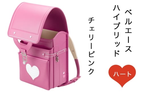 中村鞄製作所 ランドセル 2027年 ベルエースハイブリッドハート「チェリーピンク」｜男の子 女の子 ブランド 日本製 国産 入学準備 6年保証 入学祝い プレゼント お祝 [1360]