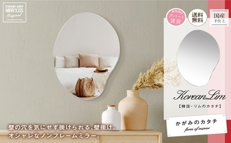 鏡壁掛け かがみのカタチ デザイン鏡