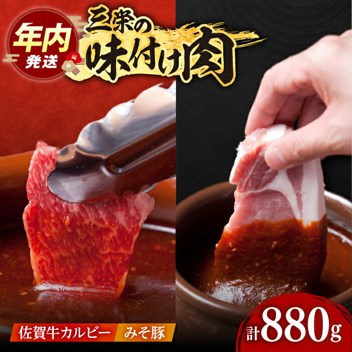 【ふるさと納税】三栄の味付け肉 ( 佐賀牛 A5 カルビー 400g 豚ロース 4枚 ) 【肉の三栄】 [HAA057] / 黒毛和牛 牛肉 肉 カルビ 焼肉 BBQ 送料無料 冷凍 19000