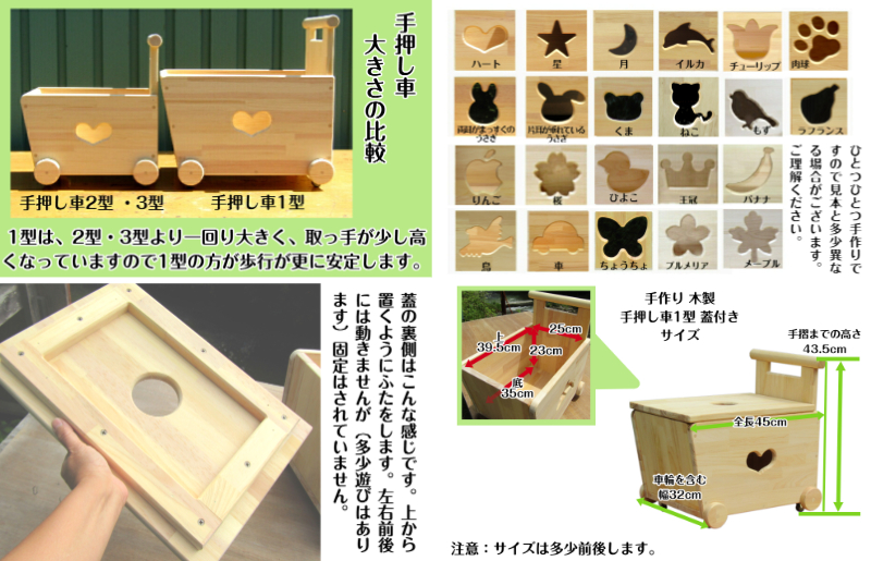 手作り木製 手押し車片面透かし 1型 蓋つき