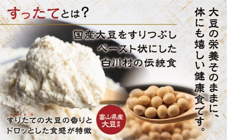 白川郷 ご当地鍋 結旨豚入り すったて鍋 4－5人前 鍋セット 結旨豚 すったて 鍋つゆ きくらげ 麺 鍋キット 深山豆富店 国産大豆 大豆ペースト クリーミー 鍋 具材付 飛騨 白川郷 ご当地 伝統