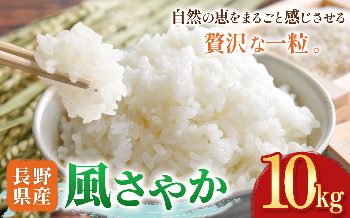 
                  木島平村産 風さやか 約10kg | 米 風さやか 長野 長野県 長野県産 木島平村 木島平村産
                