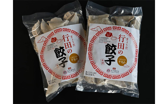 No.274 行田の餃子2袋セット　1500g