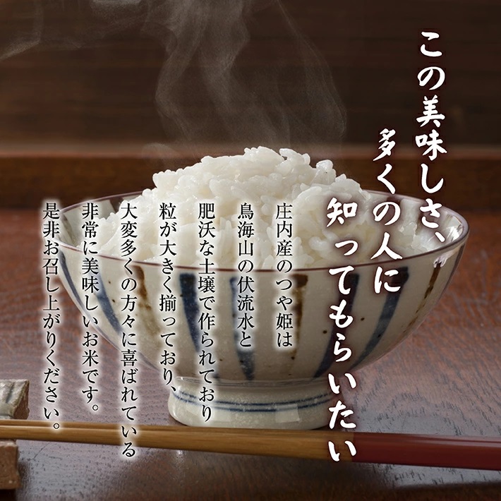 庄内産つや姫5kg(令和7年産米)