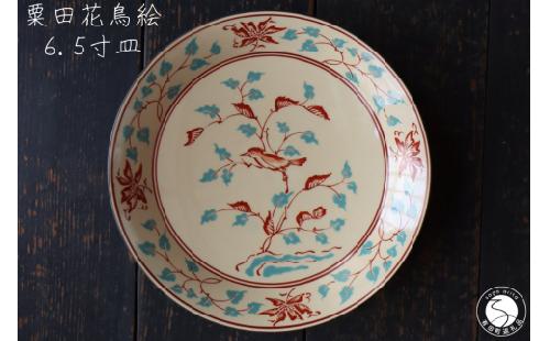 有田焼 粟田花鳥絵 6.5寸皿 21cm 【山忠】食器 器 うつわ 皿 深皿 メイン皿 盛皿 ボウル サラダボウル  アンティーク レトロ ノスタルジック かわいい ハレの日 赤 ブルー 45000円 ed024